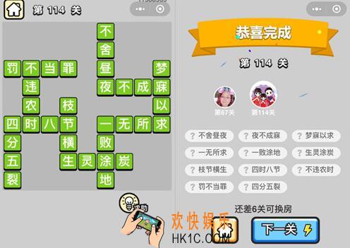 成语升官记举人第114关怎么过 第114关答案攻略汇总