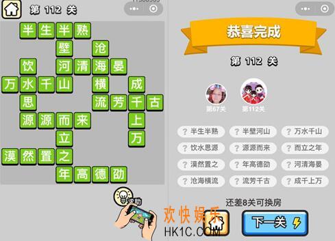 成语升官记举人第112关怎么过 第112关答案攻略图文一览