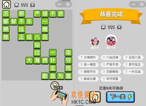 成语升官记举人第111关怎么过 成语答案攻略汇总