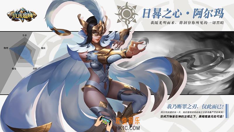 小米超神阿尔玛有什么技能_阿尔玛技能介绍