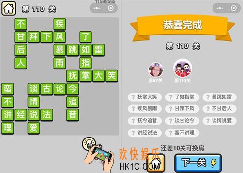 成语升官记举人第110关怎么过 第110关成语答案攻略汇总