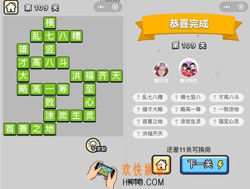 成语升官记举人第109关怎么过 第109关成语答案攻略图文汇总