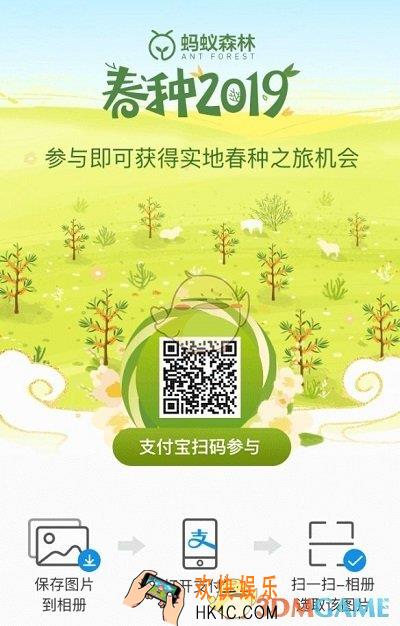 蚂蚁森林2019春种活动纪念装扮怎么获得_支付宝2019植树节春种装扮
