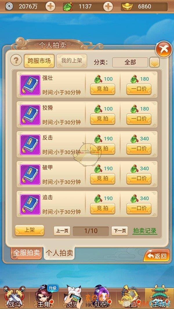 三生三世十里桃花拍卖行怎么玩_拍卖行自由交易玩法介绍