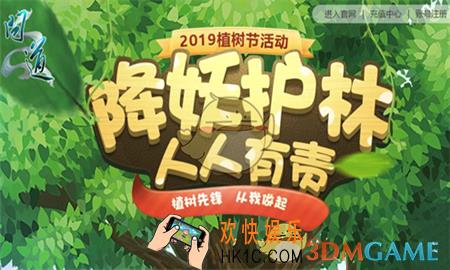 问道手游植树先锋活动有什么_问道手游植树先锋活动福利一览