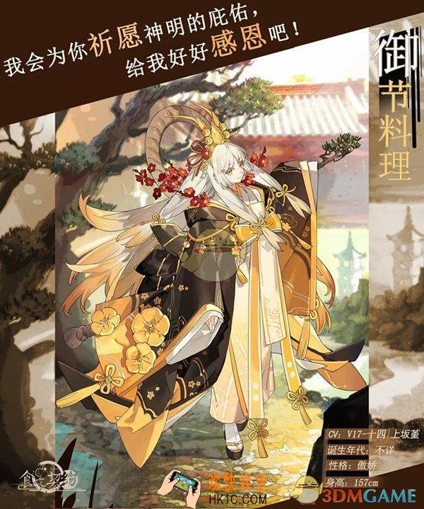 食之契约御节料理飨灵怎么样_御节料理飨灵介绍