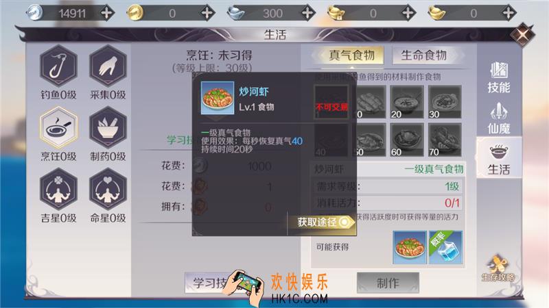 完美世界手游烹饪生活技能怎么玩_烹饪生活技能玩法