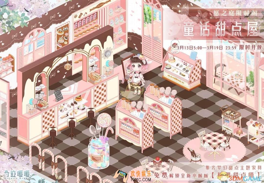 奇迹暖暖童话甜点屋有什么内容_童话甜点屋内容介绍