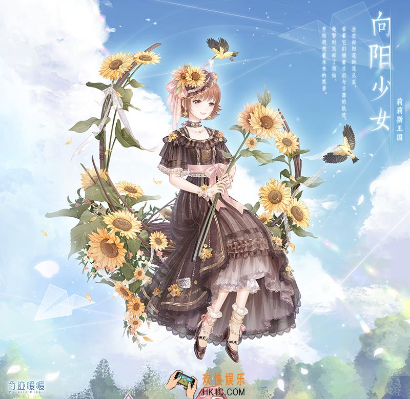 奇迹暖暖向阳少女套装怎么样 向阳少女套装配件介绍|获取方式