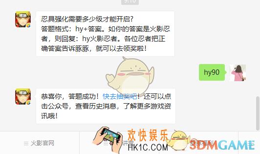 火影忍者手游忍具强化需要多少级才能开启_3月12日微信每日一题答案