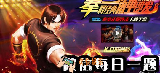 南镇风云商店兑换一个音巢补给箱需要多少风云币 微信2019拳皇98终极之战ol手游3月12日每日一题答案