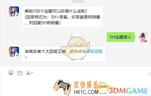 侍魂胧月传说解锁100个宝藏可以获得什么成就_3月12日微信问答试炼答案