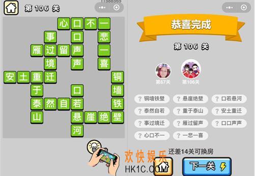 成语升官记举人第106关答案是什么 全部关卡答案汇总