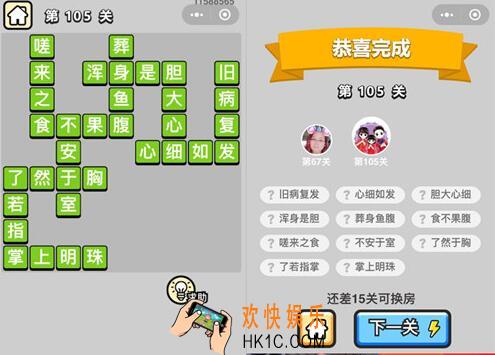 成语升官记举人第105关答案是什么 全部关卡答案汇总