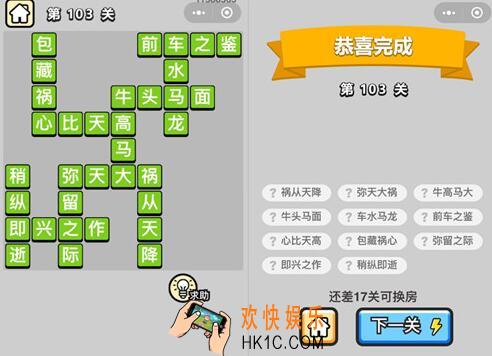 成语升官记举人第103关答案是什么 全部关卡答案汇总​