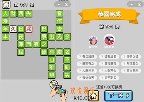 成语升官记举人第101关答案是什么 全部关卡答案汇总