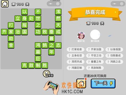 成语升官记举人第100关答案是什么 100关怎么过/全关卡答案汇总