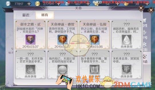 完美世界手游神谕天命选什么_神谕天命天命提升攻略