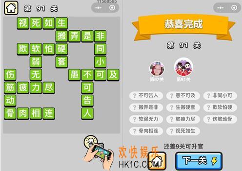 成语升官记秀才第91关答案是什么 91关怎么过/答案汇总