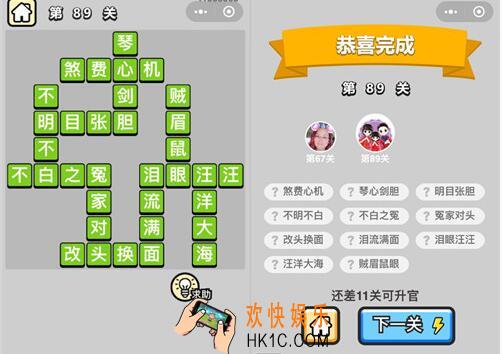 成语升官记秀才第89关答案是什么89关怎么过/全关卡答案汇总