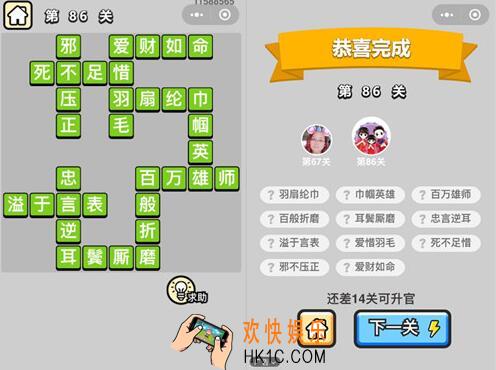 成语升官记秀才第86关答案是什么 全关卡答案汇总