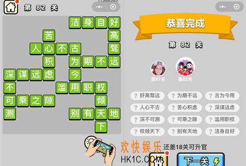 成语升官记秀才第82关答案攻略图文一览 82关怎么过/成语含义
