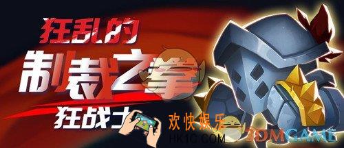 元气骑士狂战士狂乱的制裁之拳皮肤怎么获得_狂战士狂乱的制裁之拳皮肤获得方法介绍