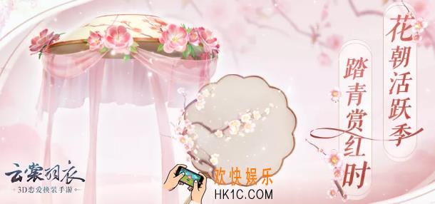 云裳羽衣花朝赏红活动有什么内容_花朝赏红活动介绍