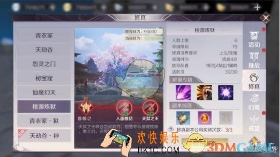 完美世界手游桃源炼狱怎么打_桃源炼狱副本打法介绍