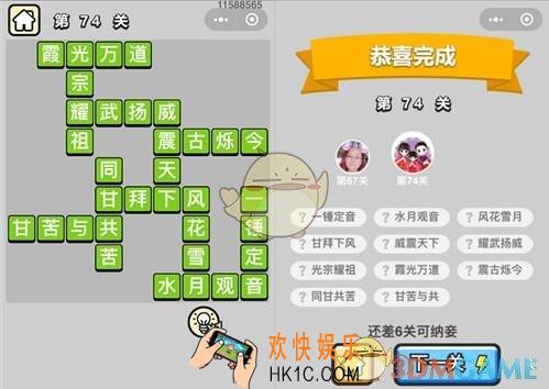 成语升官记秀才第74关答案攻略图文一览 第七十四关怎么过/成语含义