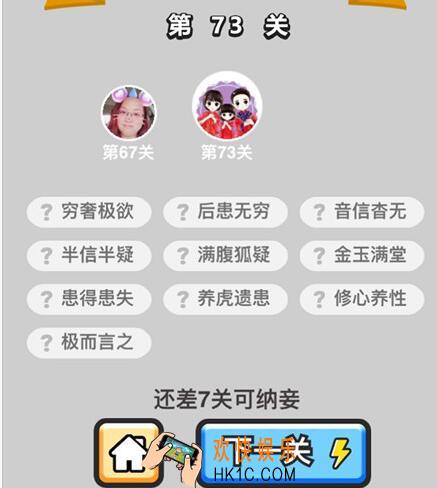 成语升官记秀才第73关答案攻略图文一览 第七十三关怎么过/成语含义