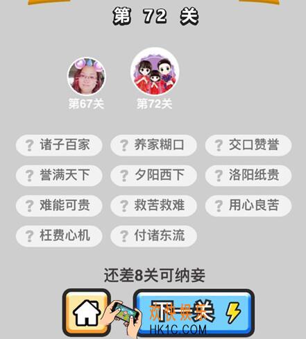 成语升官记秀才第72关答案攻略图文一览 第七十二关怎么过/成语含义