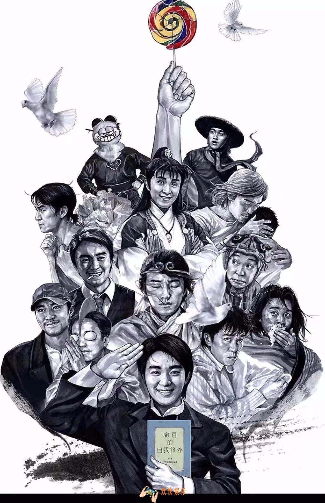 抖音周星驰演员的自我修养原图分享_周星驰演员的自我修养图片下载