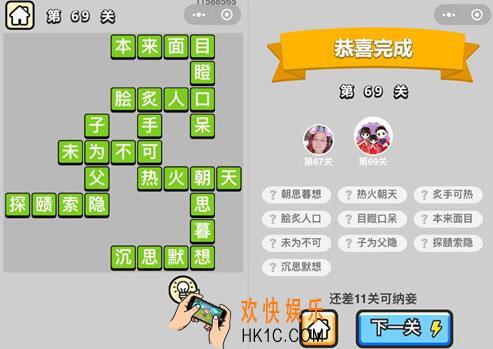 成语升官记秀才第69关答案攻略图文一览 第六十九关怎么过/成语含义