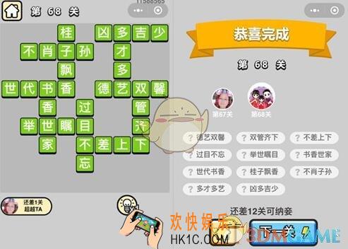 成语升官记秀才第68关答案攻略图文一览 第六十八关怎么过/成语含义解析