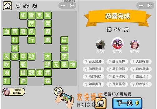 成语升官记秀才第67关答案攻略图文一览 第六十七关怎么过/成语含义