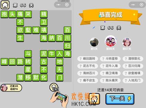 成语升官记秀才第66关答案攻略图文一览 第六十六关怎么过/成语含义