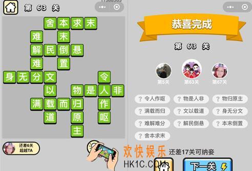 成语升官记秀才第63关答案攻略图文一览 第六十三关怎么过