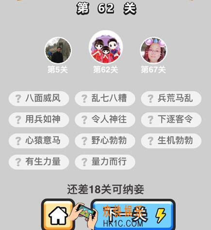 成语升官记秀才第62关答案攻略图文一览 第六十二关怎么过