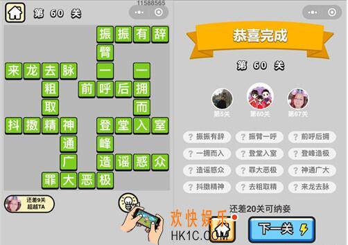成语升官记秀才第60关答案攻略图文一览 第六十关怎么过