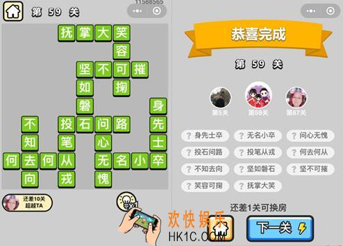 成语升官记秀才第59关答案攻略图文一览 第五十九关怎么过