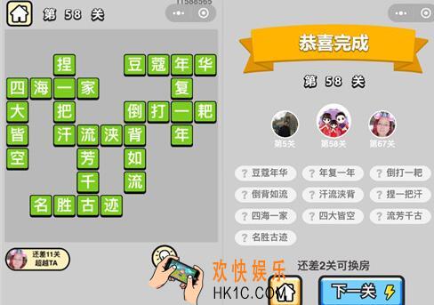 成语升官记秀才第58关答案图文一览 第五十八关怎么过/通关攻略