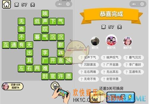 成语升官记秀才第57关答案图文一览 第五十七关怎么过