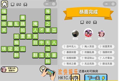 成语升官记秀才第56关答案图文一览 第五十六关怎么过