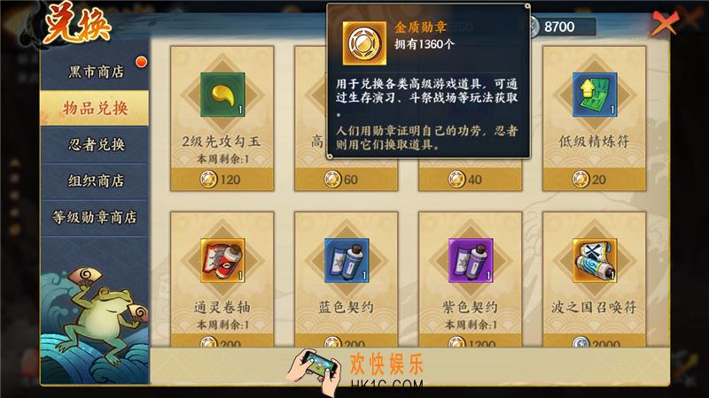 火影忍者ol金质勋章怎么使用_金质勋章玩法技巧