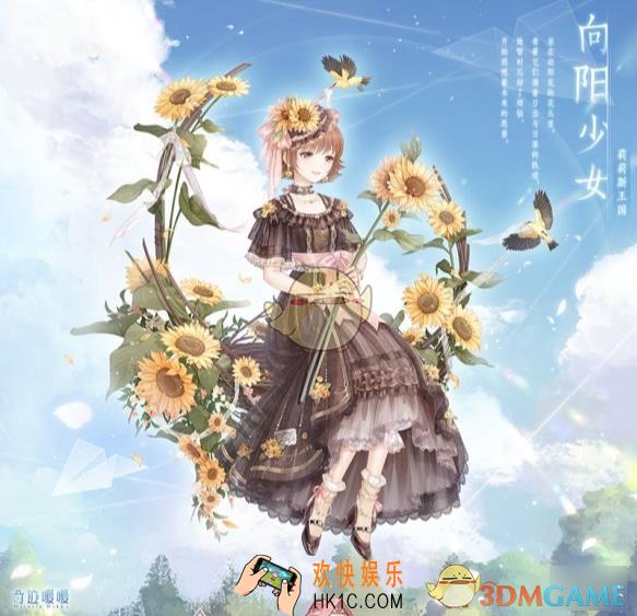 奇迹暖暖向阳少女套装怎么获得_向日葵道具收集获得技巧