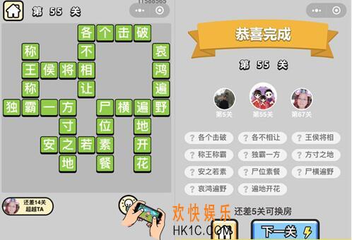 成语升官记秀才第55关答案图文一览 第五十五关怎么过