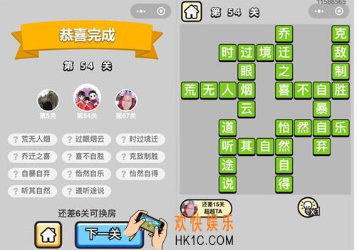 成语升官记秀才第54关答案图文一览 第五十四关怎么过
