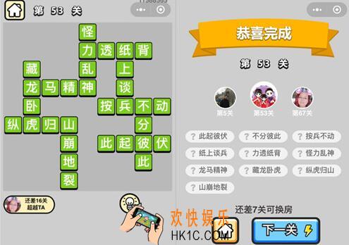 成语升官记秀才第53关答案图文一览 第五十三关怎么过