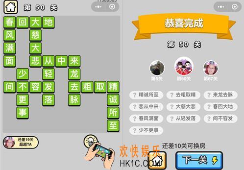 成语升官记秀才第50关答案图文一览 第五十关怎么过